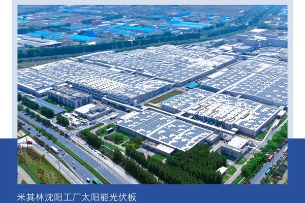 引领绿色行动,米其林打造可持续生态圈又获嘉奖